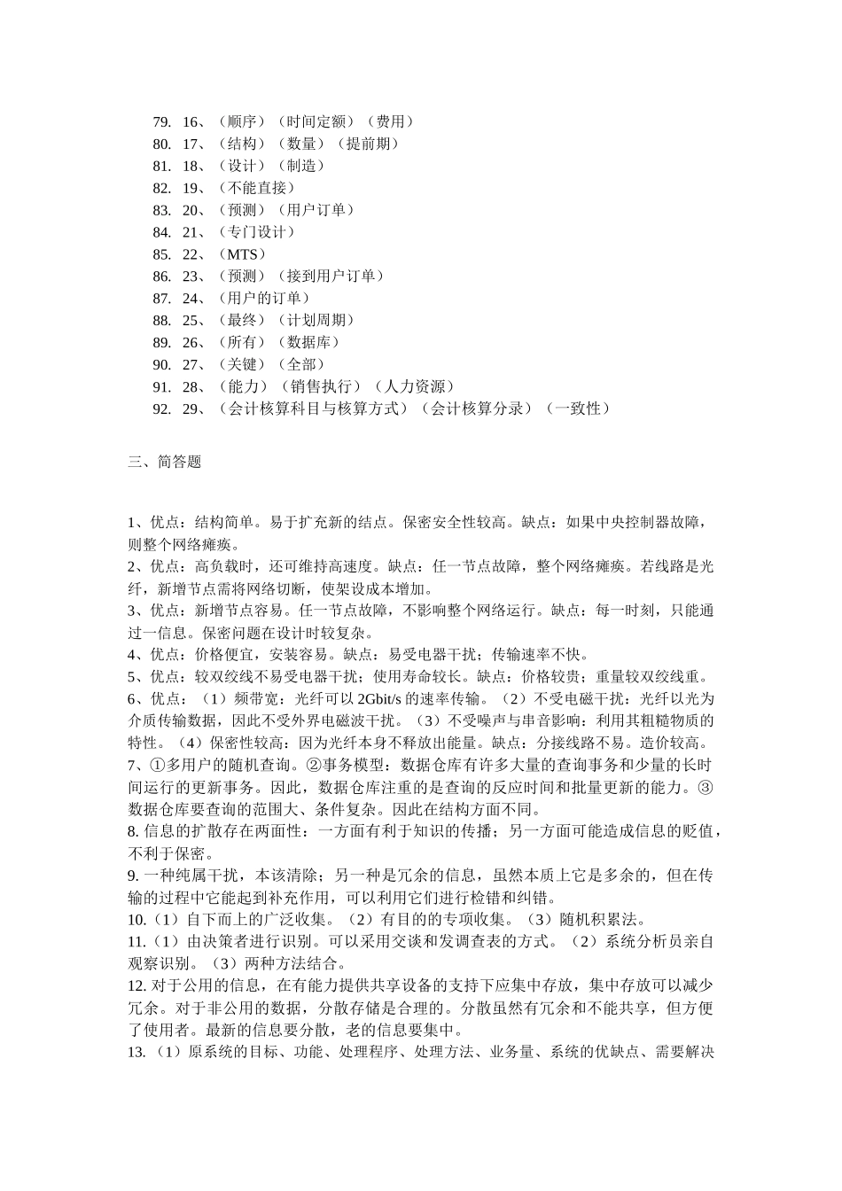 东师网络教育《电算化会计》练习题答案_第3页