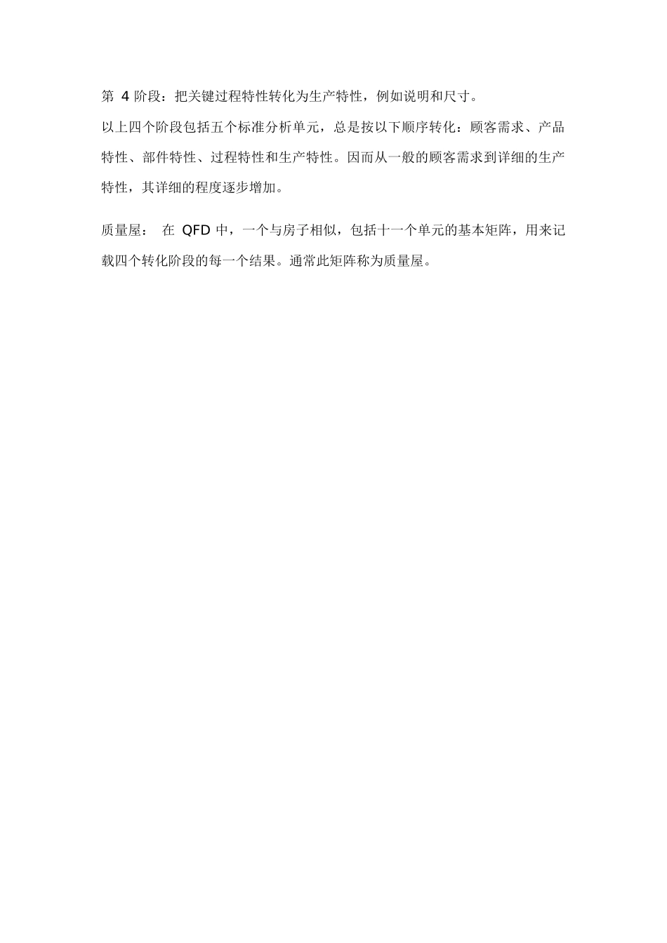 QFD_Tools_ReadMe_第2页