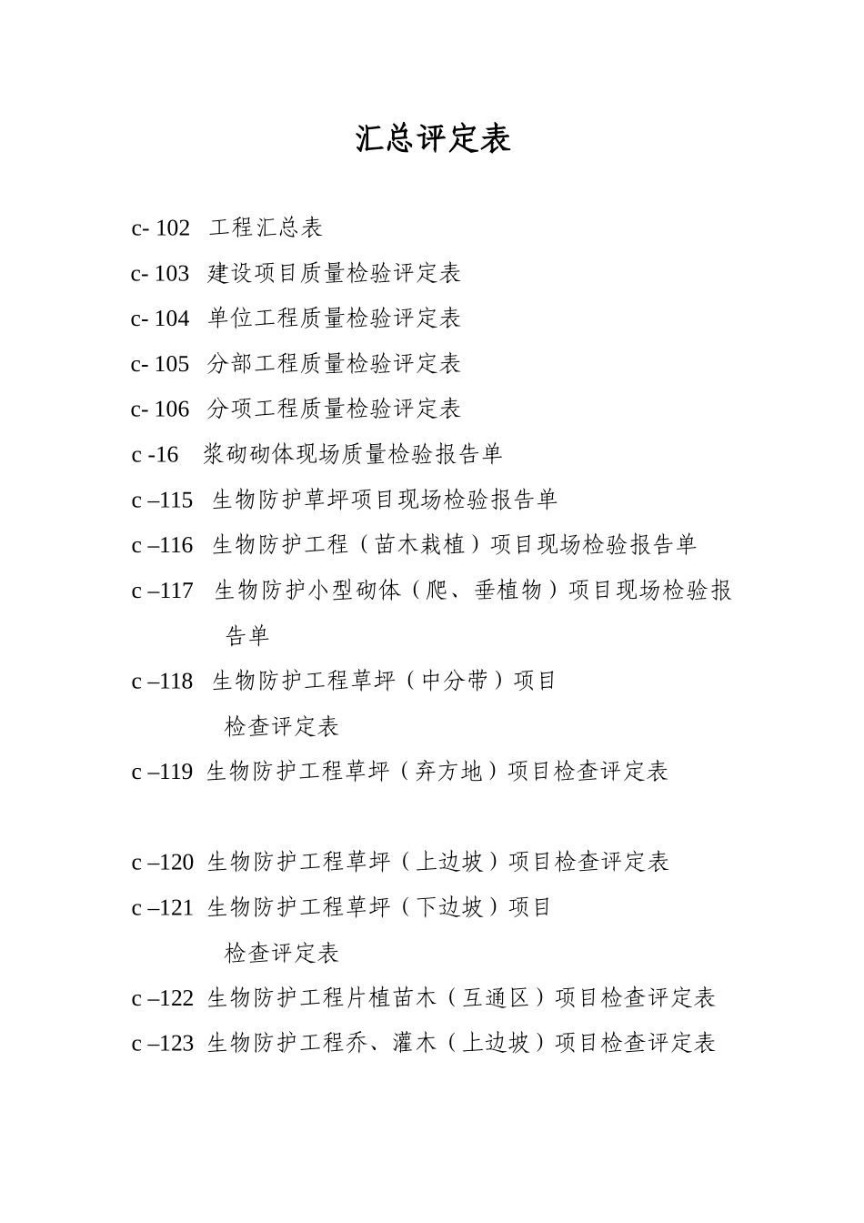 常用质量检验评定表格_第1页