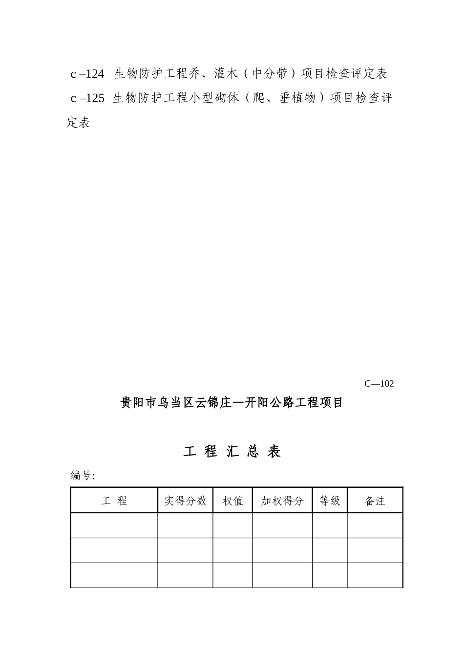 常用质量检验评定表格_第2页