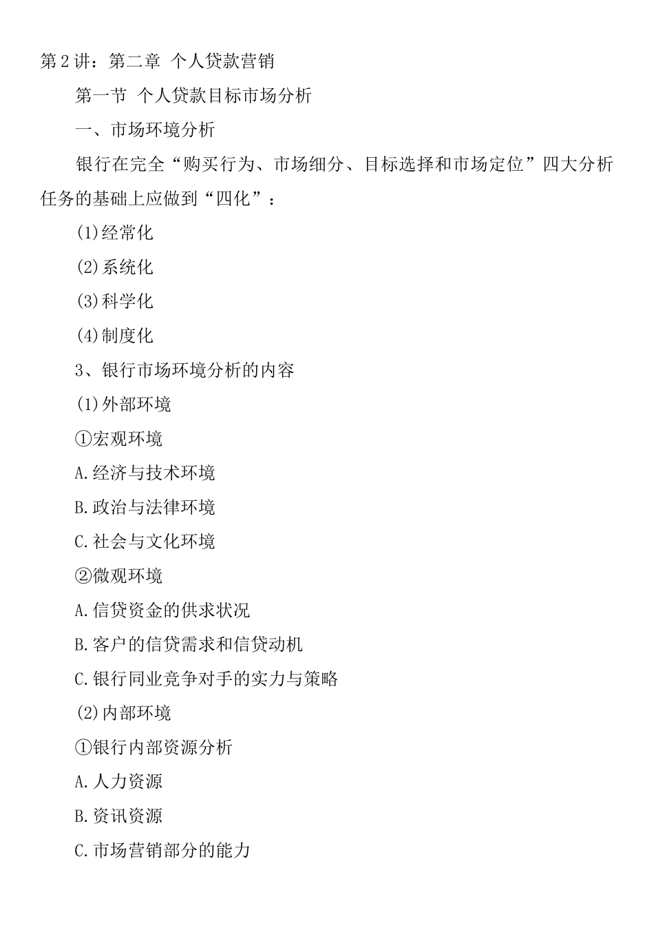 个人贷款基础知识汇编_第3页