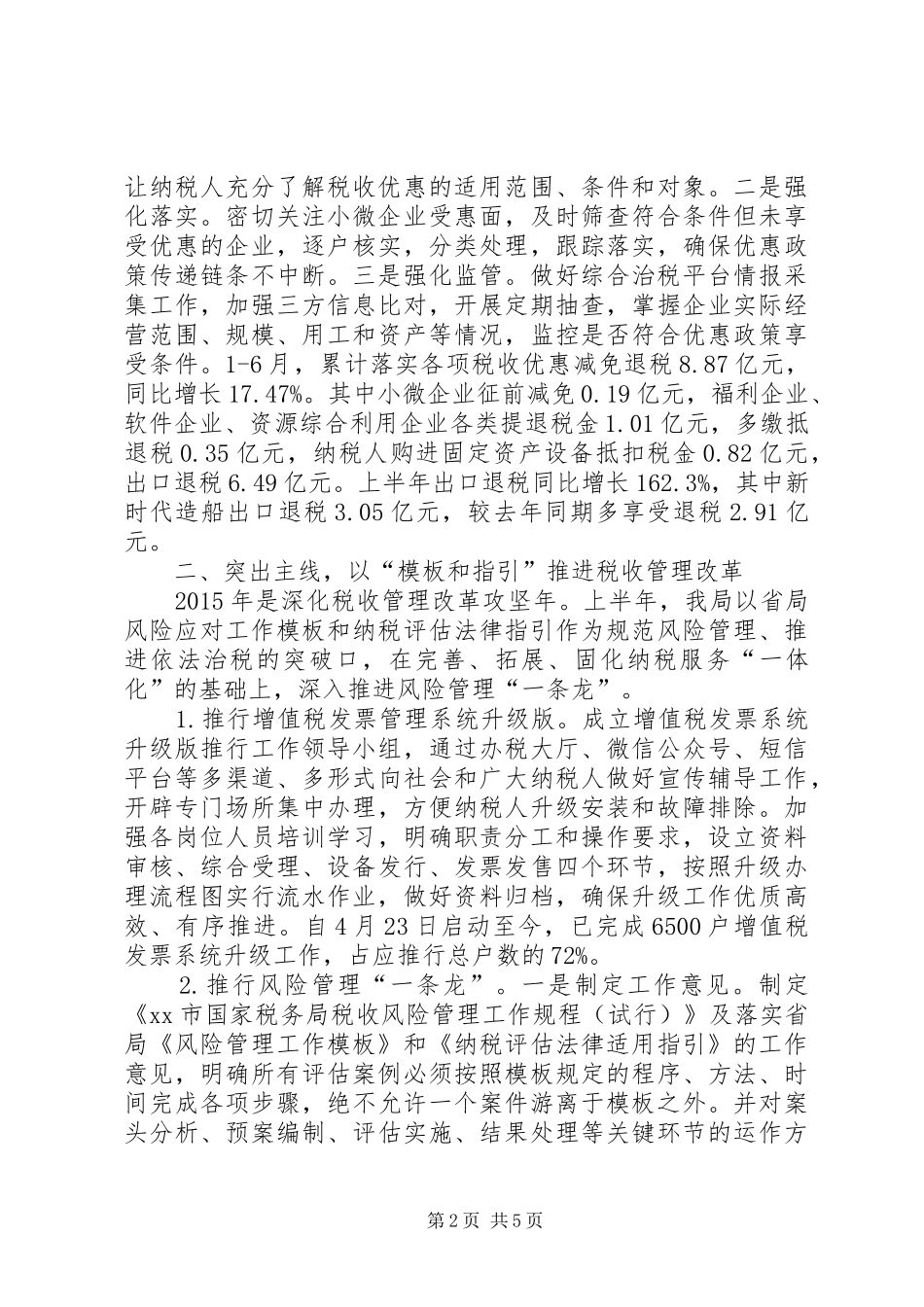 市国税局上半年依法治税工作总结_第2页