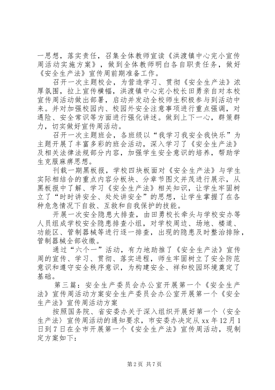 小学组织开展第一个《安全生产法》宣传周活动总结_第2页