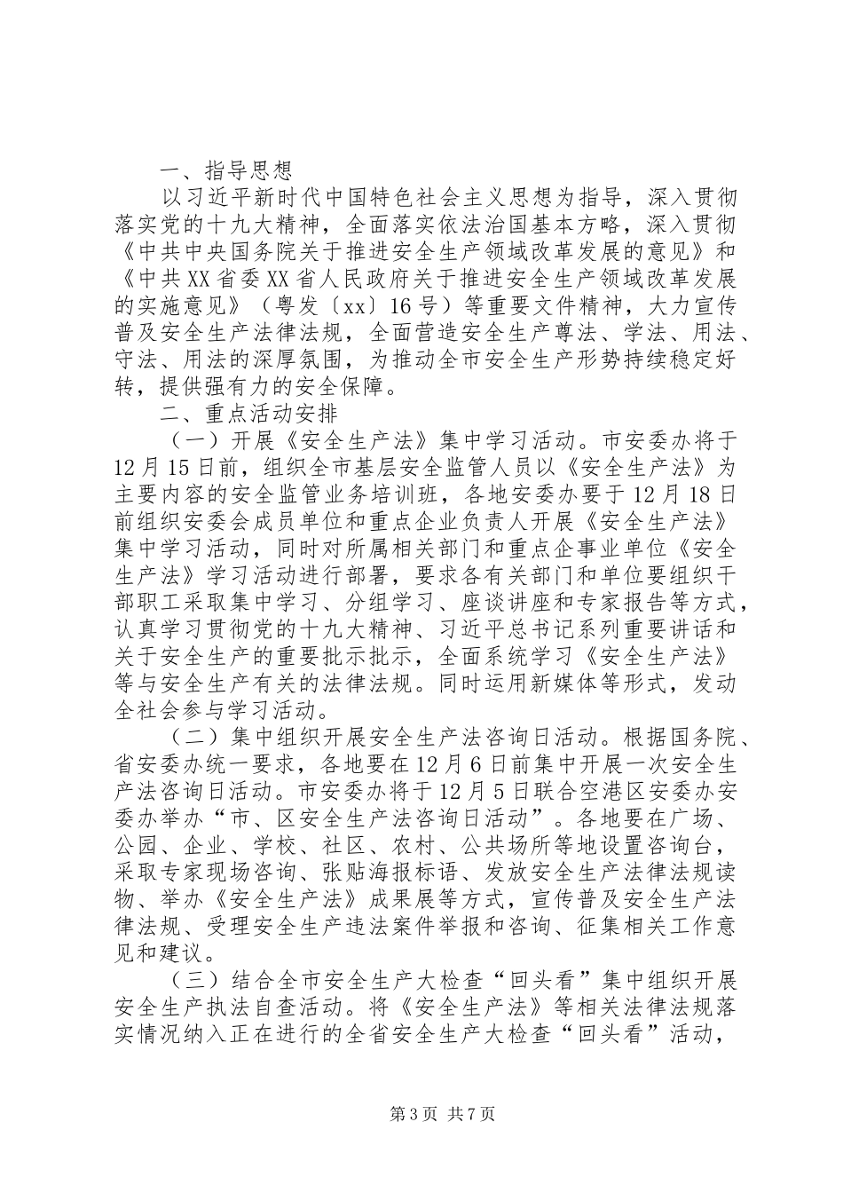 小学组织开展第一个《安全生产法》宣传周活动总结_第3页