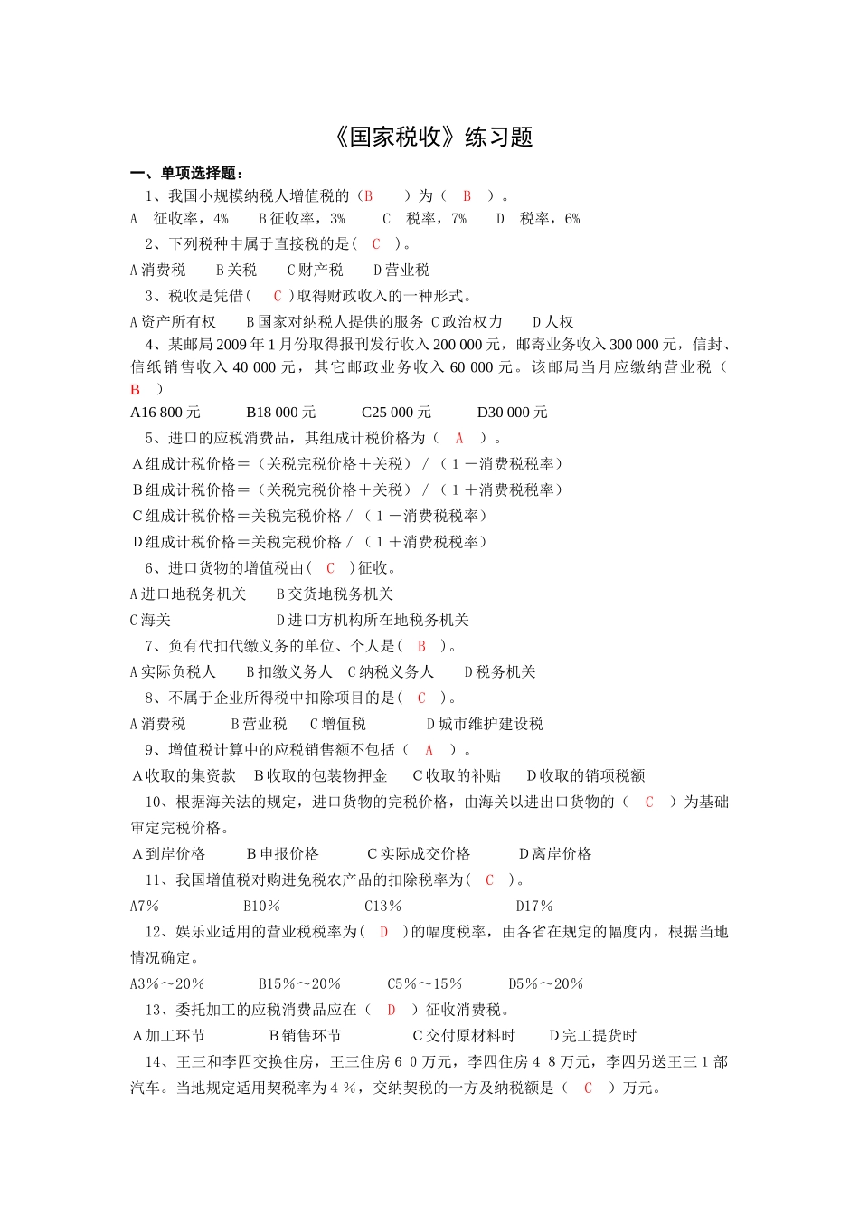 国家税收8484327570_第1页