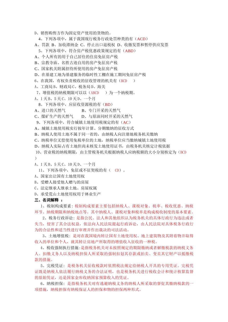 国家税收8484327570_第3页