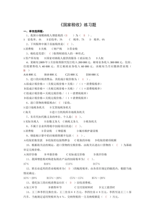 国家税收8484327570