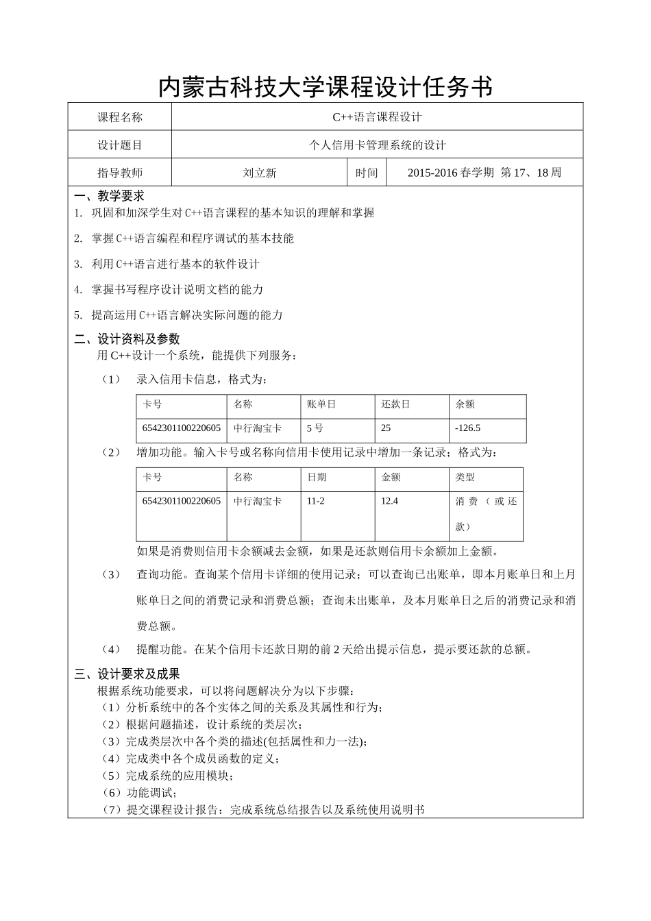c“加”“加”个人信用卡管理系统_第2页