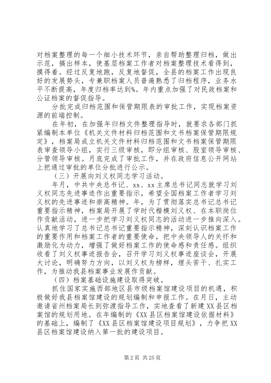 县档案局XX年度工作总结(精选多篇)_第2页