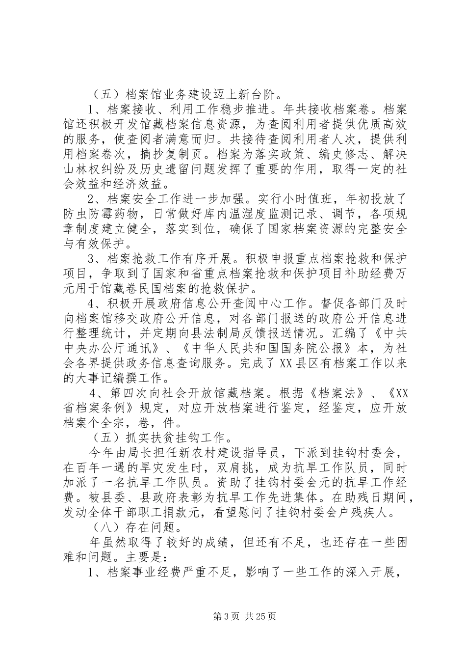 县档案局XX年度工作总结(精选多篇)_第3页