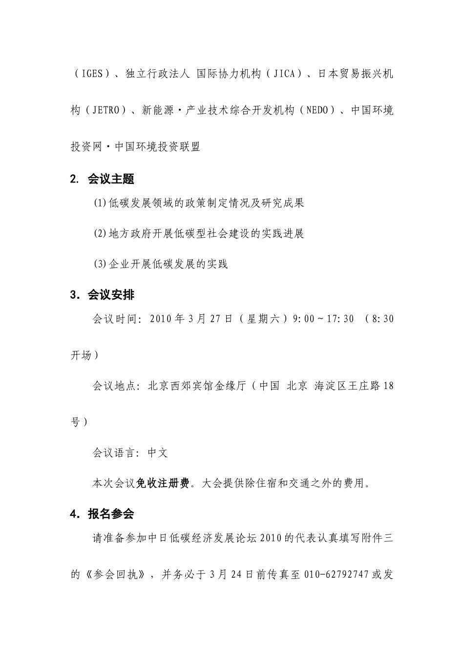 环境公共财税政策国际研讨会_第2页