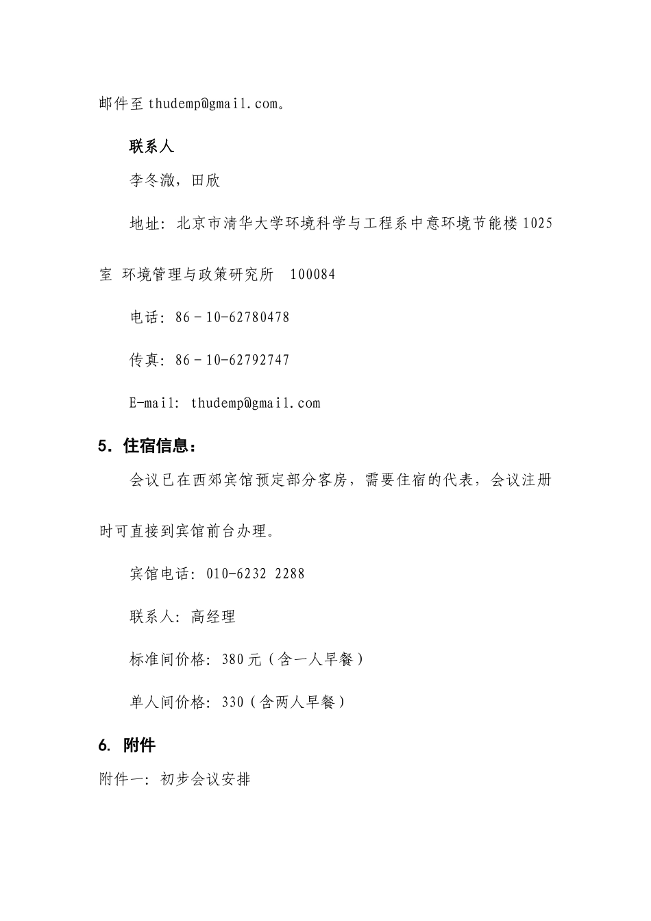 环境公共财税政策国际研讨会_第3页