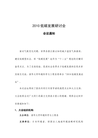 环境公共财税政策国际研讨会