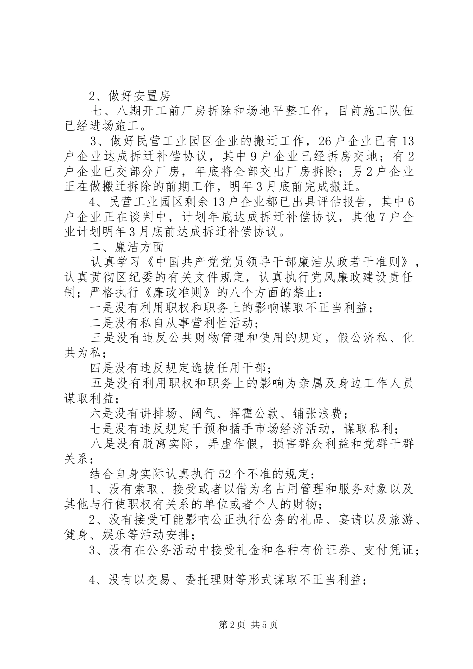 宣传部副部长任职工作总结_第2页