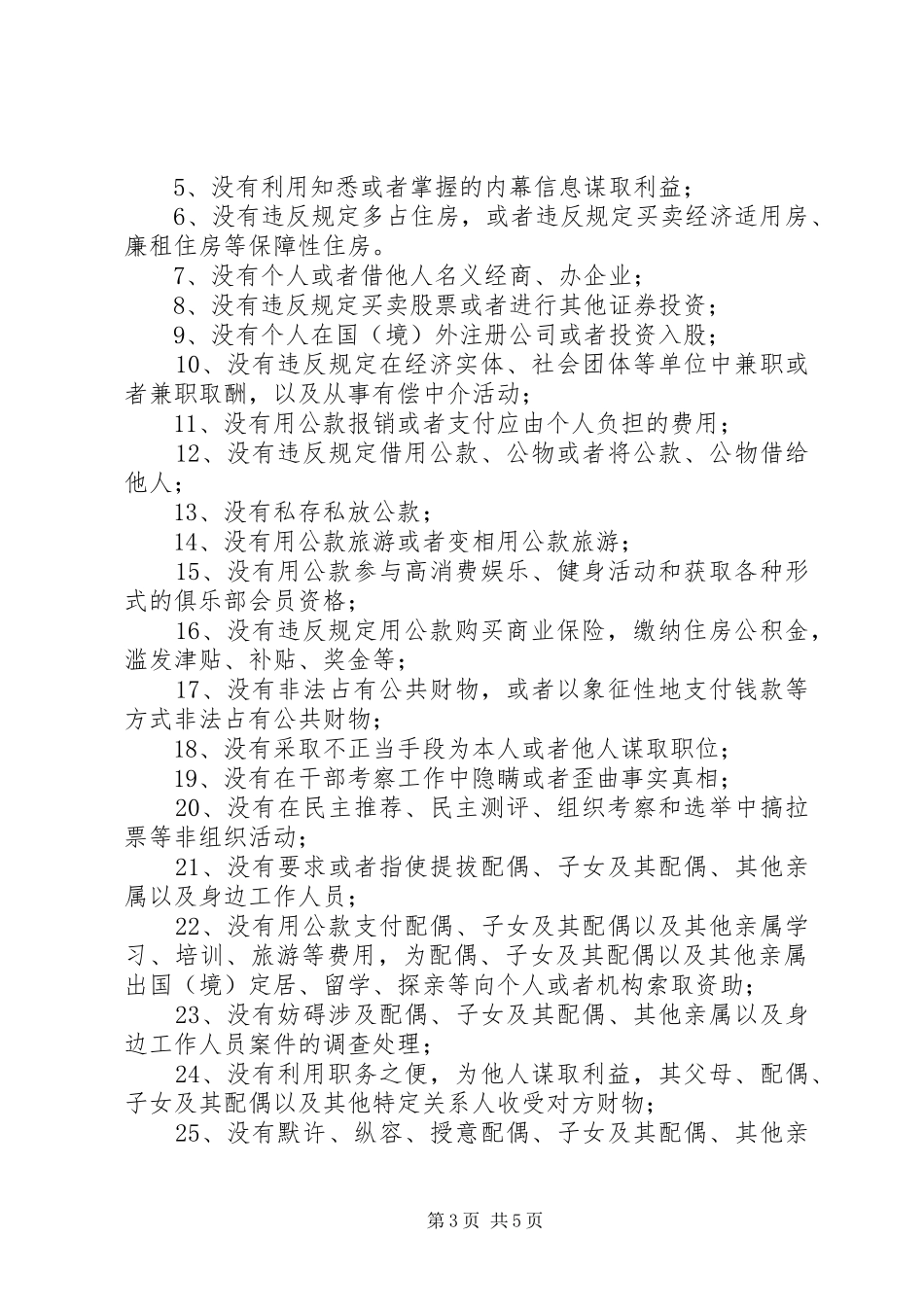 宣传部副部长任职工作总结_第3页