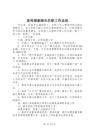 宣传部副部长任职工作总结