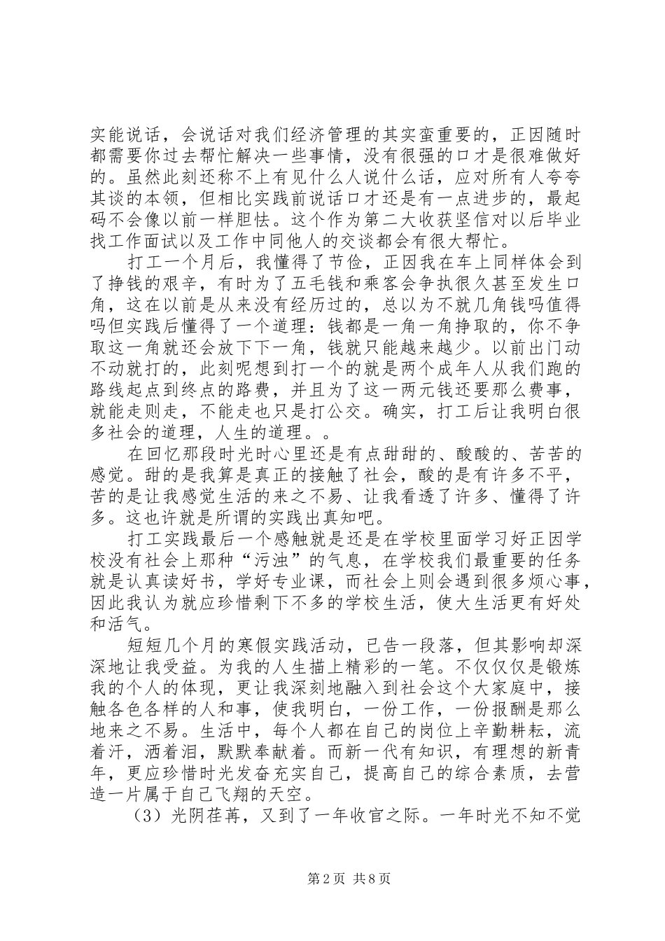 售票员工作总结_第2页