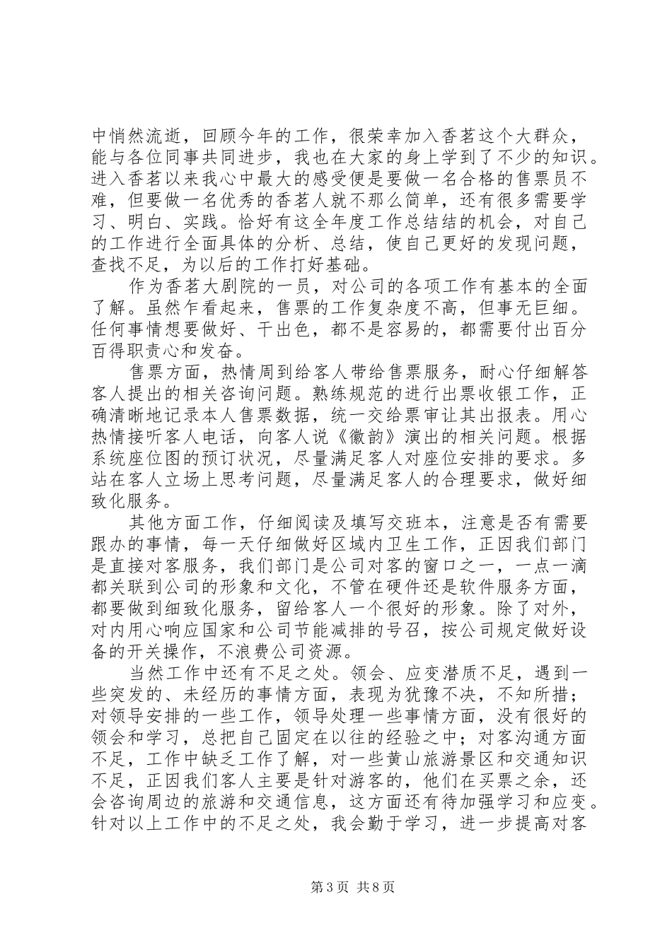 售票员工作总结_第3页