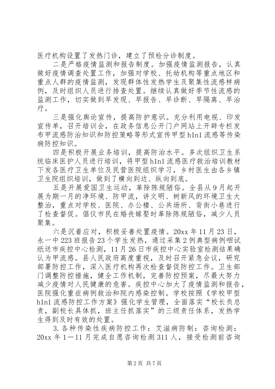 县预防保健工作总结_第2页