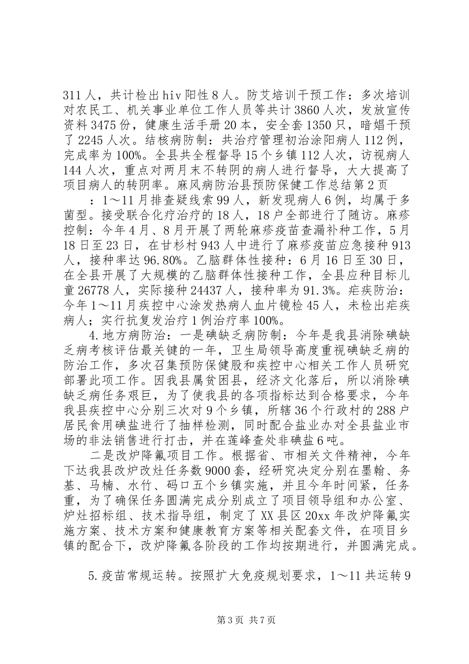 县预防保健工作总结_第3页