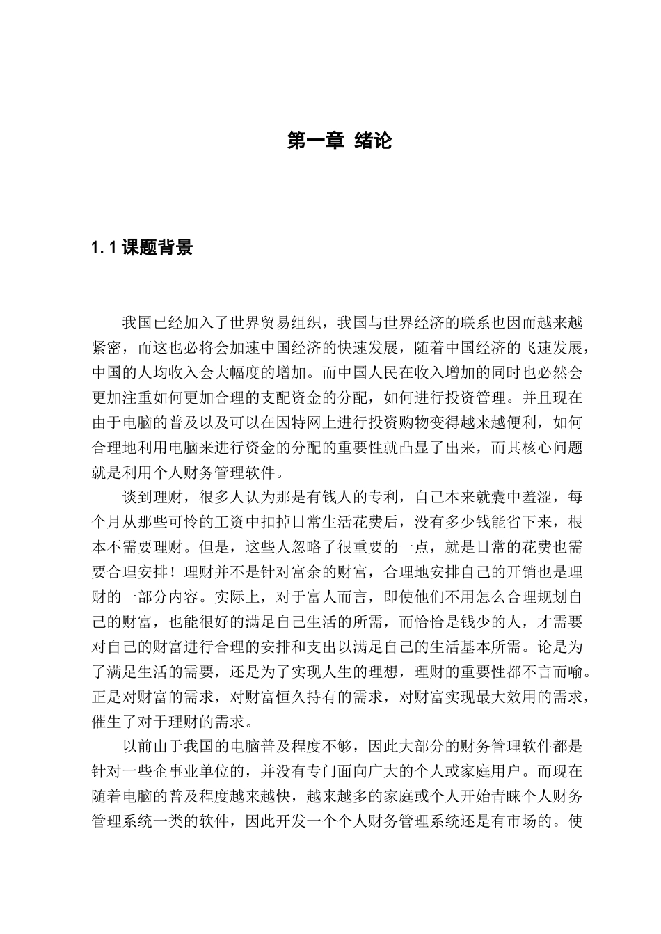 个人理财管理系统培训教程_第3页