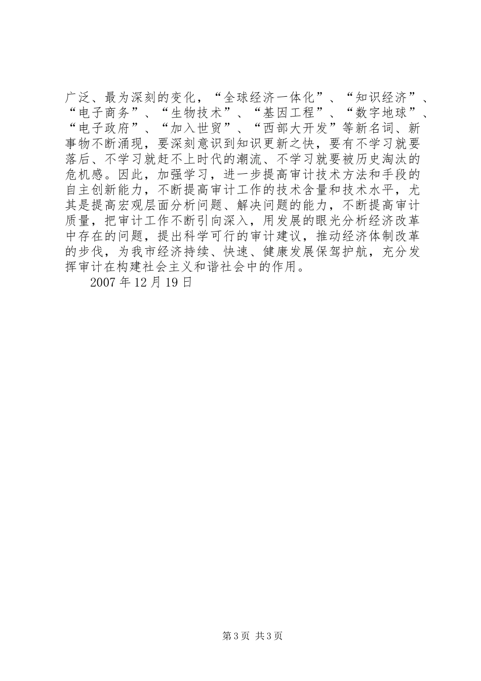 市审计局二00七年个人工作总结_第3页