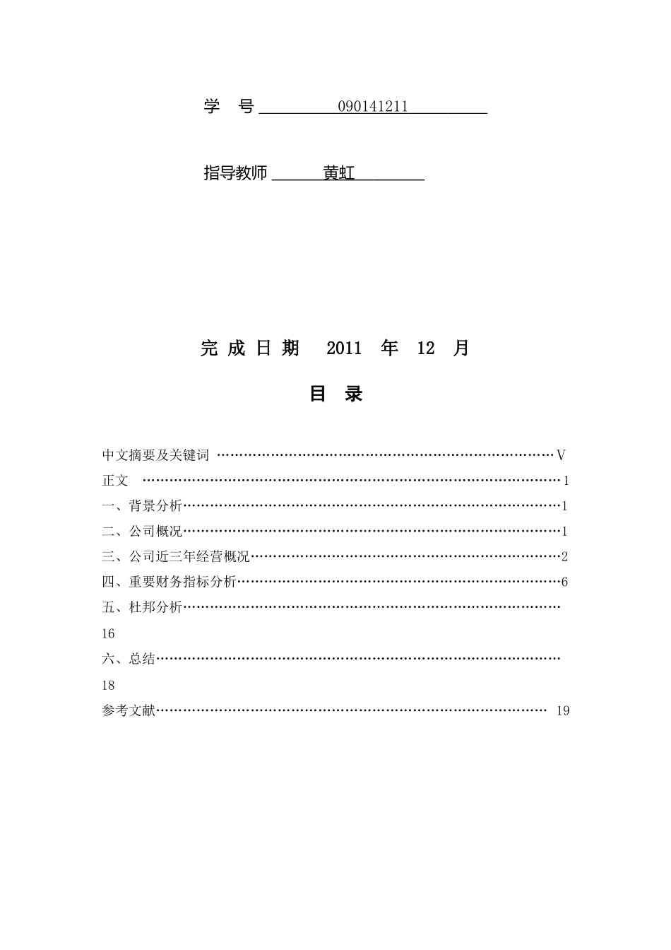 对于贵州茅台的财务报表分析_第2页
