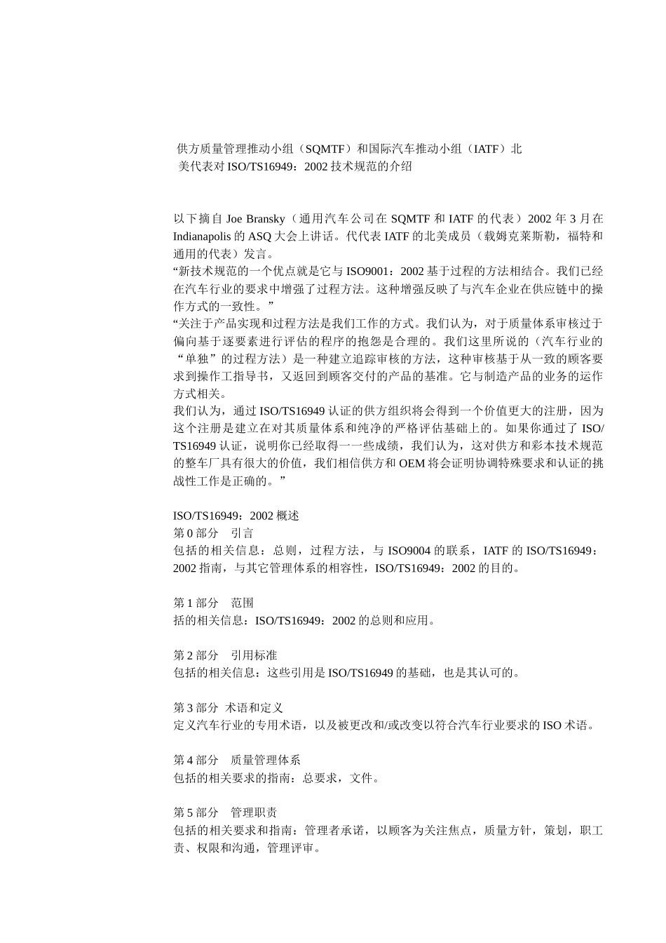 TS16949标准培训(1)_第3页