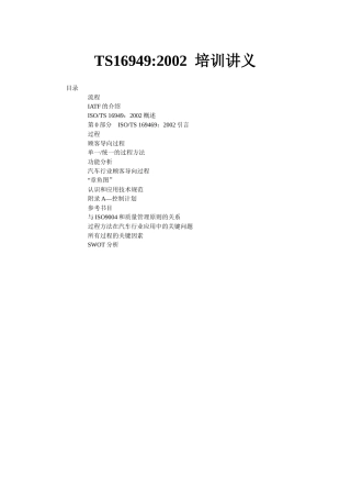 TS16949标准培训(1)