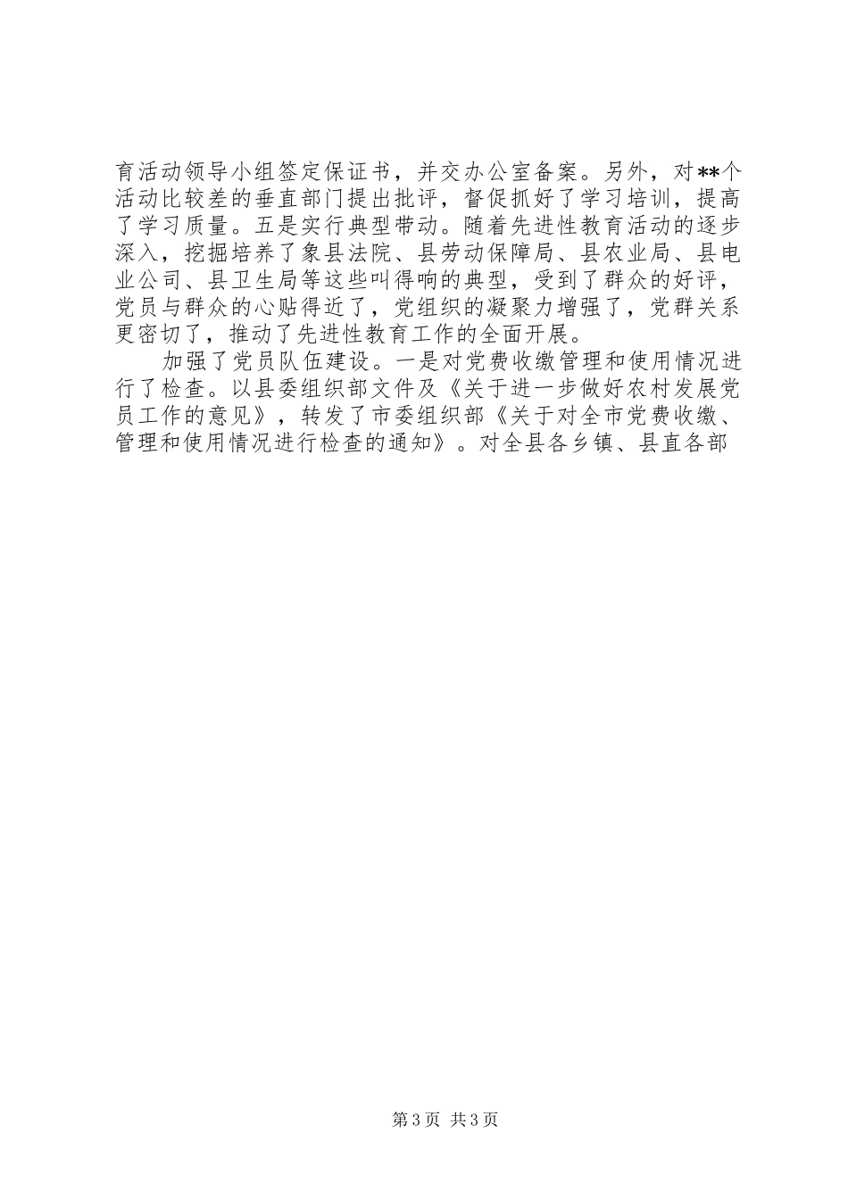 县委组织部某年上半年工作总结_第3页