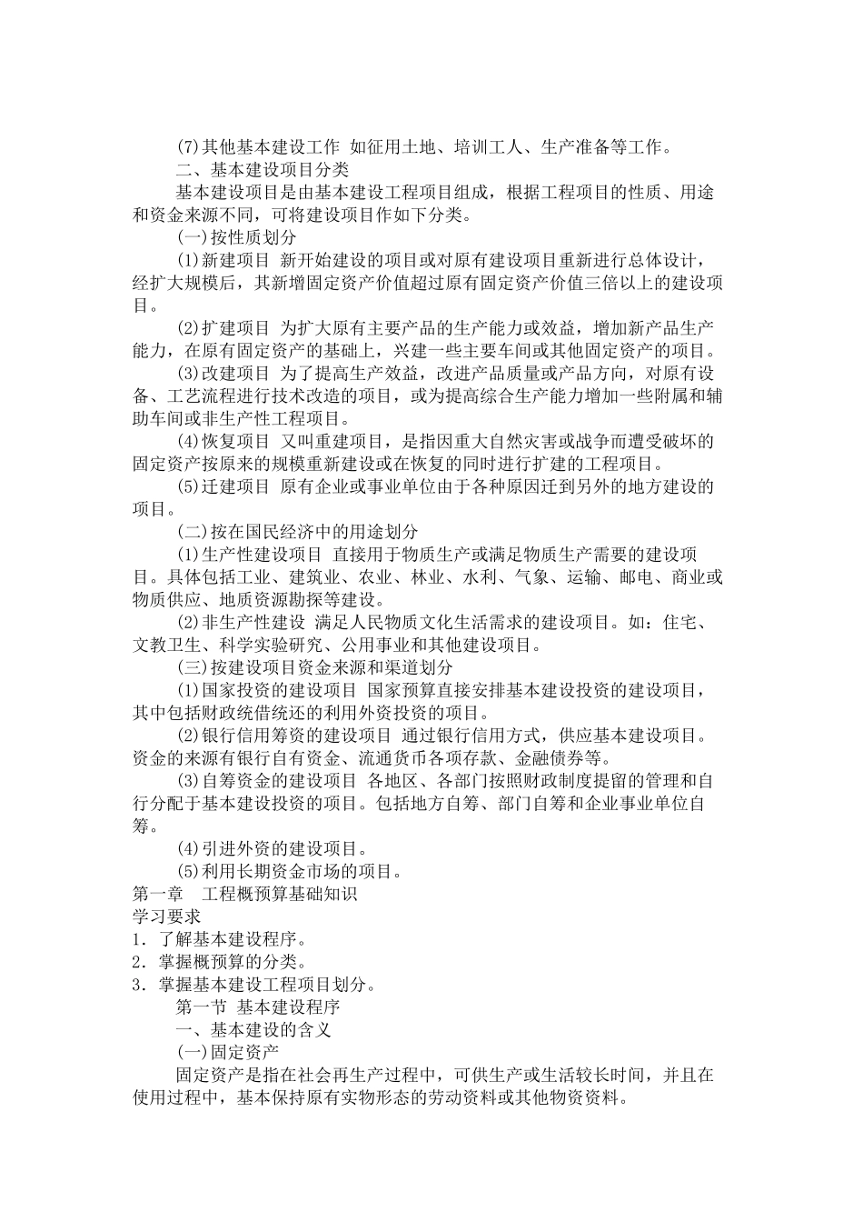 工程概预算基础知识_第2页