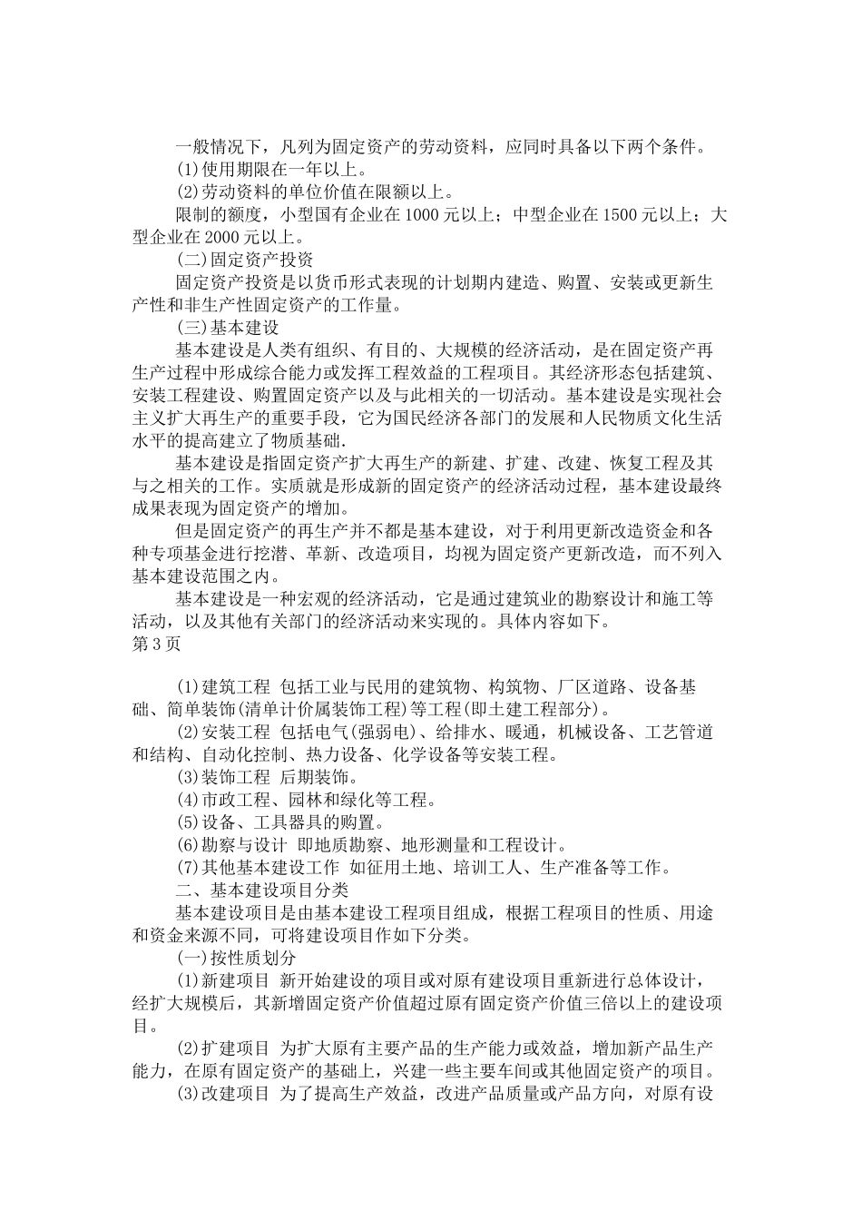 工程概预算基础知识_第3页