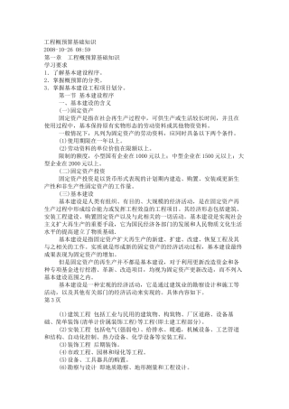 工程概预算基础知识