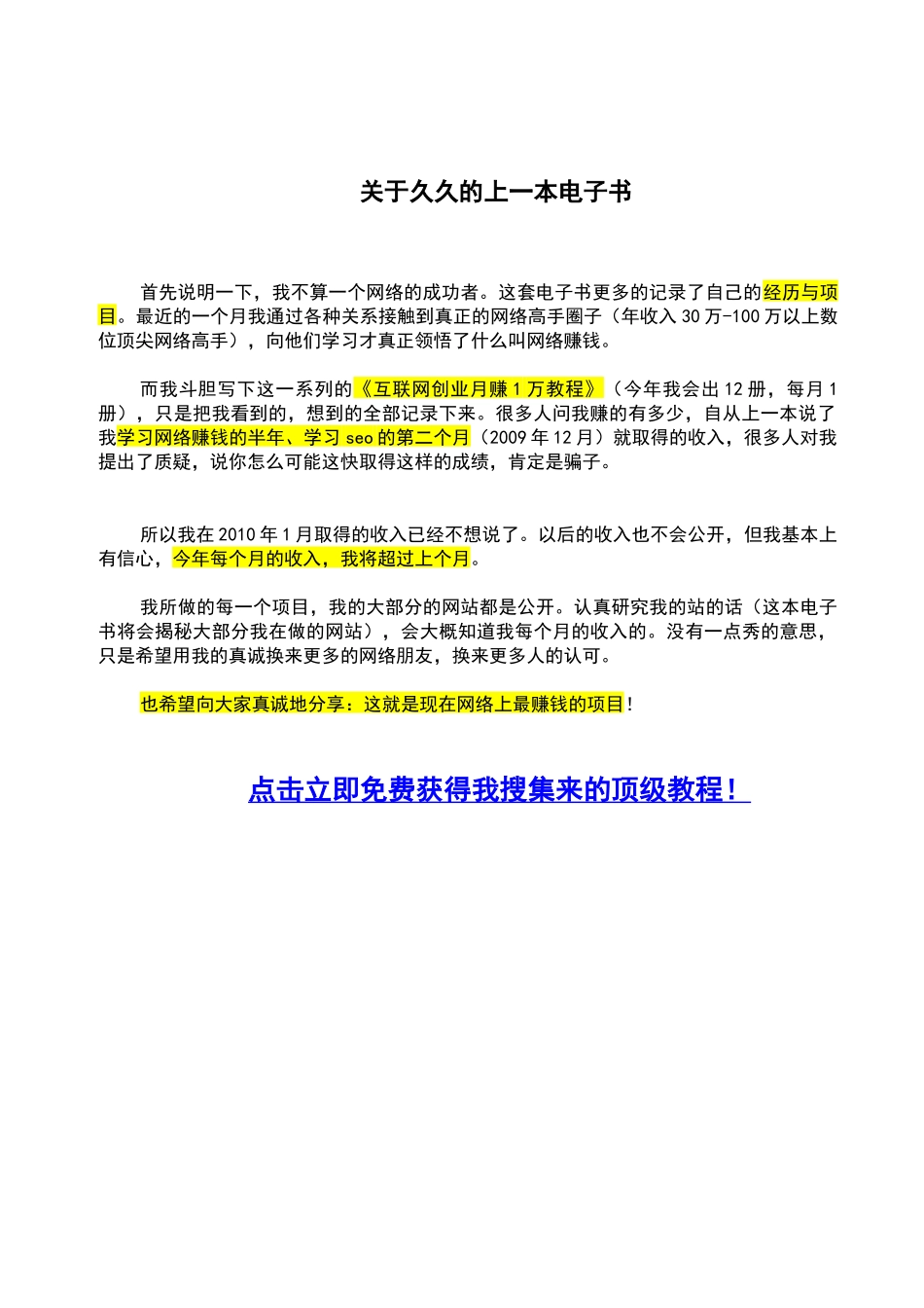 互联网被动财富学-日赚300教程_第3页