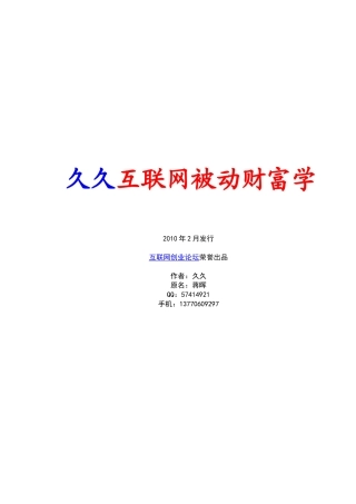 互联网被动财富学-日赚300教程
