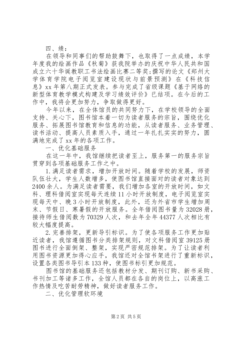 图书馆个人的工作总结_第2页