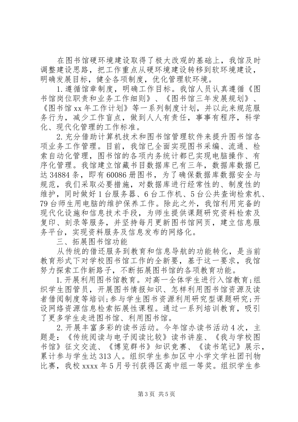图书馆个人的工作总结_第3页