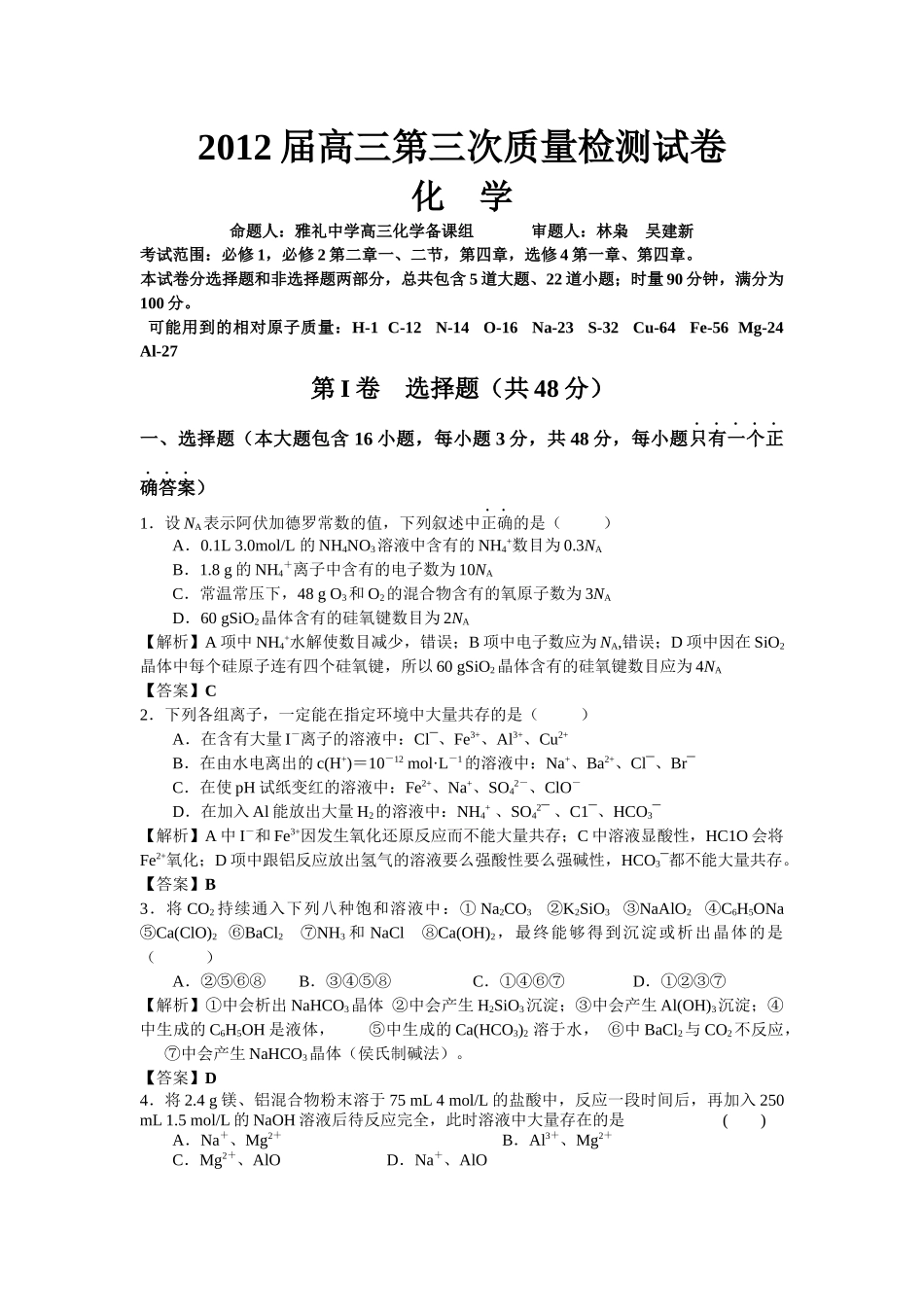 XXXX届高三第三次质量检测试卷_第1页