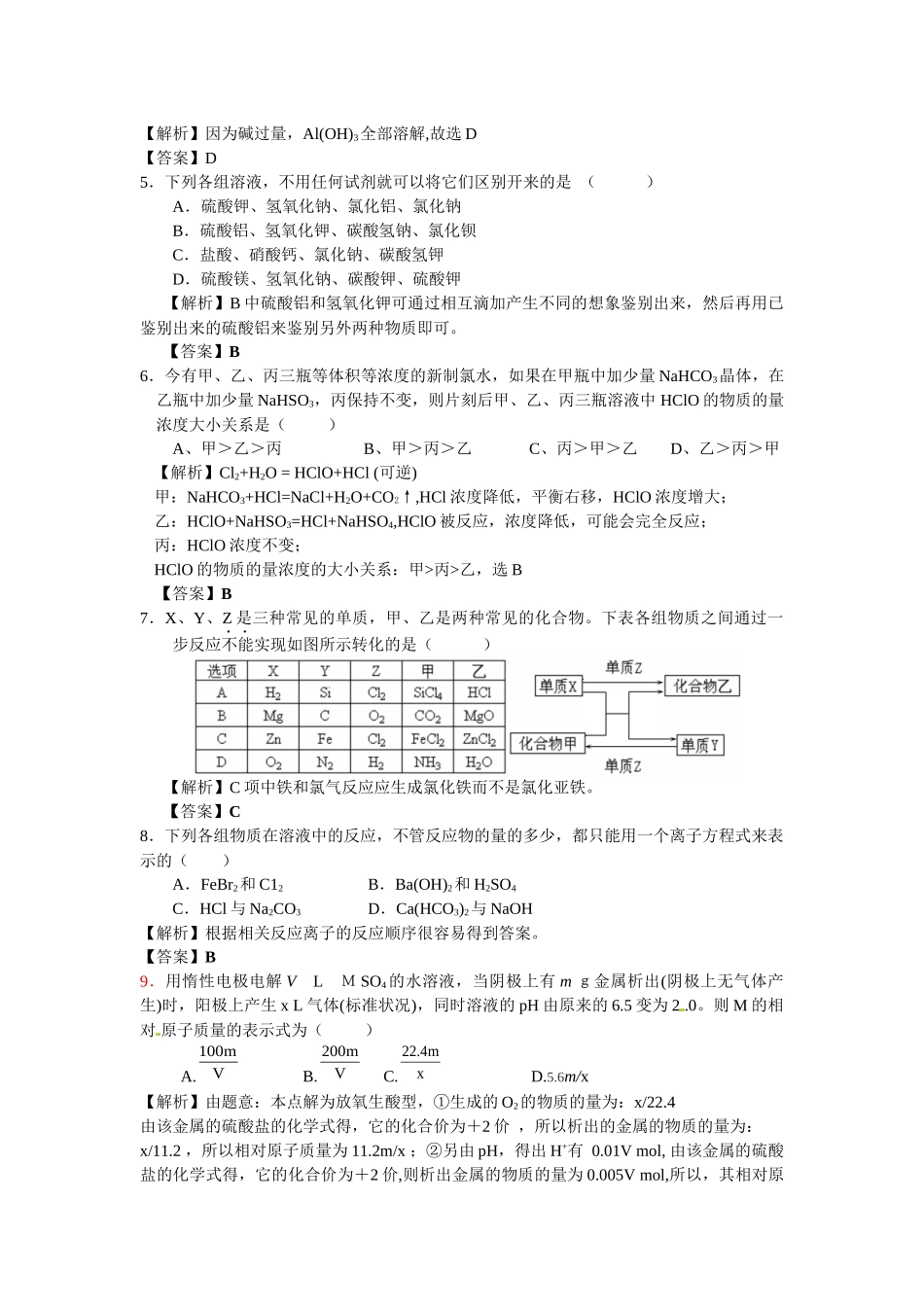 XXXX届高三第三次质量检测试卷_第2页