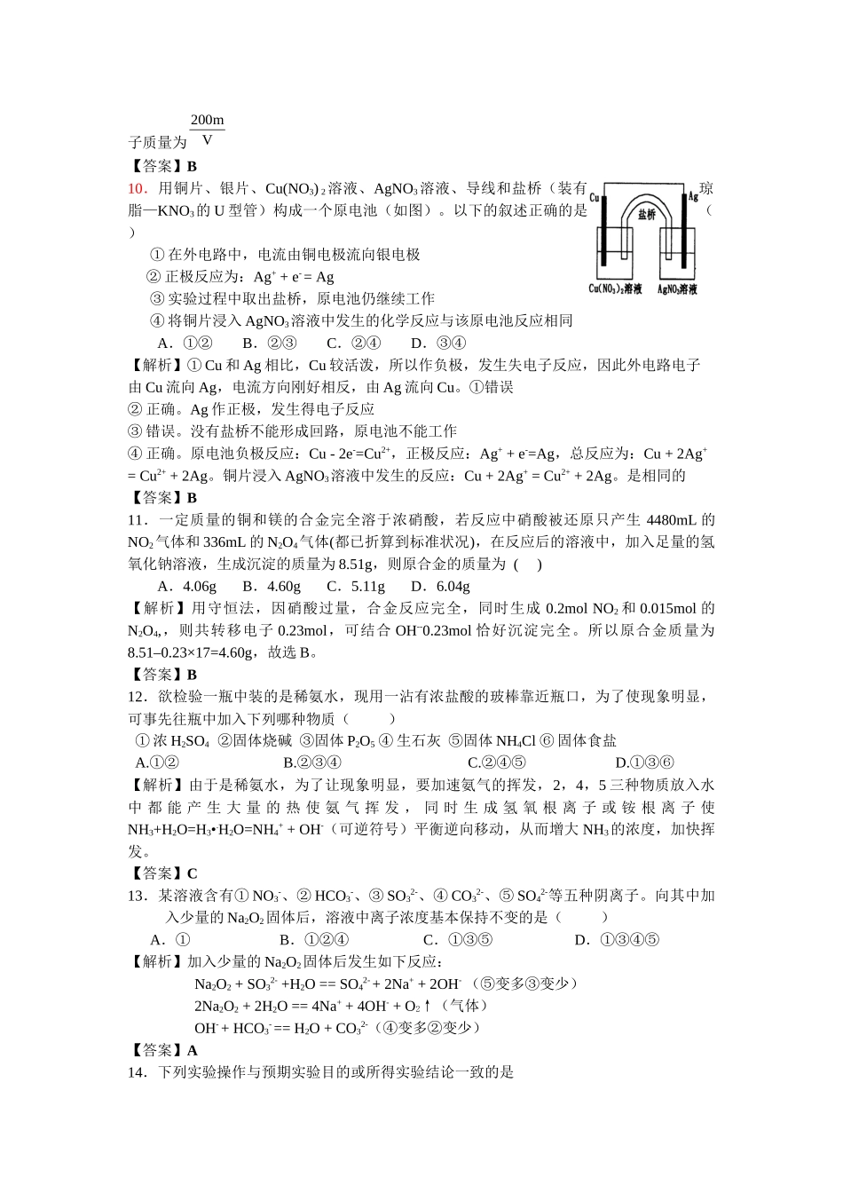 XXXX届高三第三次质量检测试卷_第3页