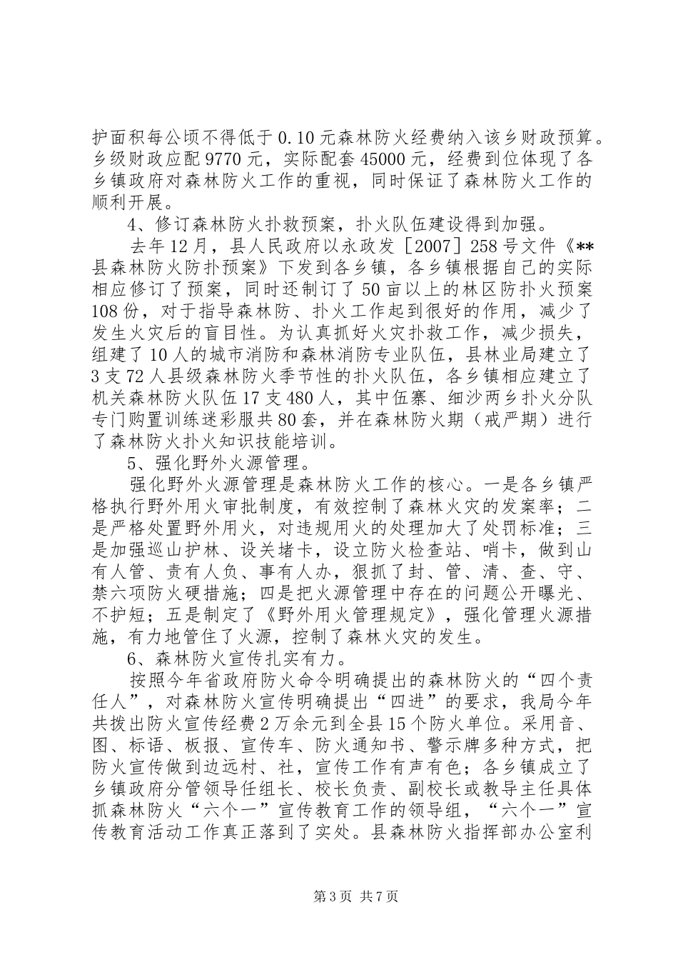 县林业局安全生产工作总结_第3页