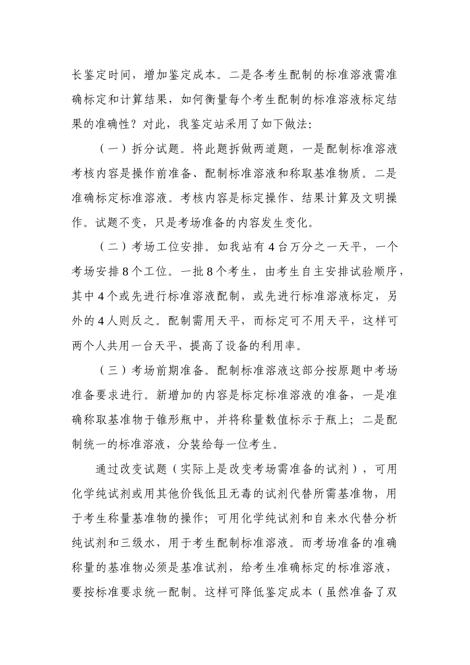 保证粮油质量检验员技能鉴定质量_第2页