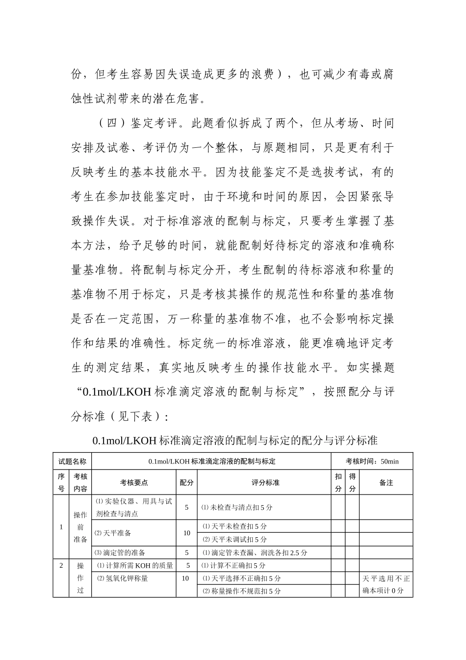 保证粮油质量检验员技能鉴定质量_第3页