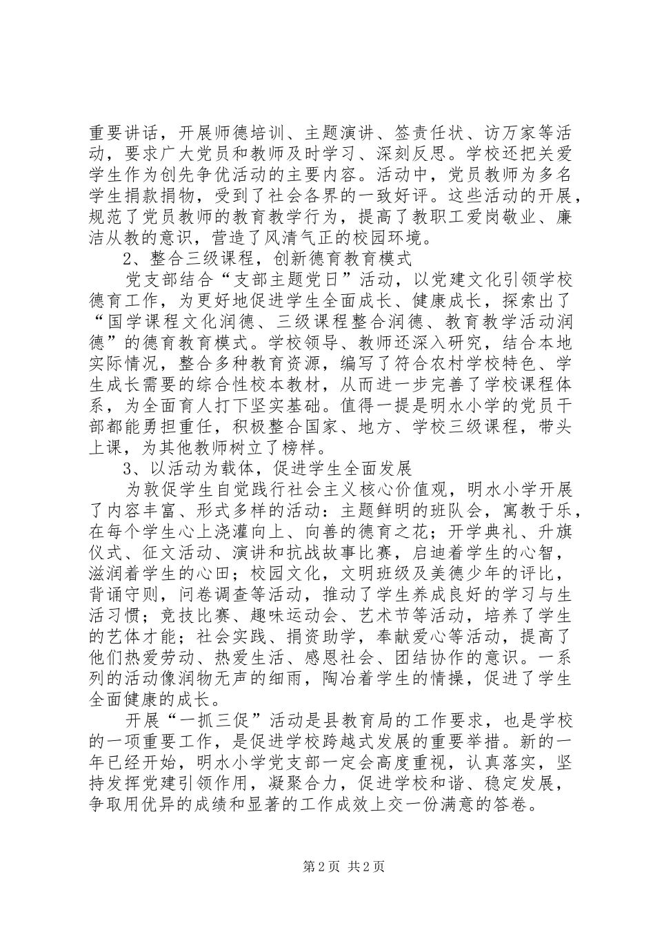 学校“一抓三促”党建活动工作总结_第2页