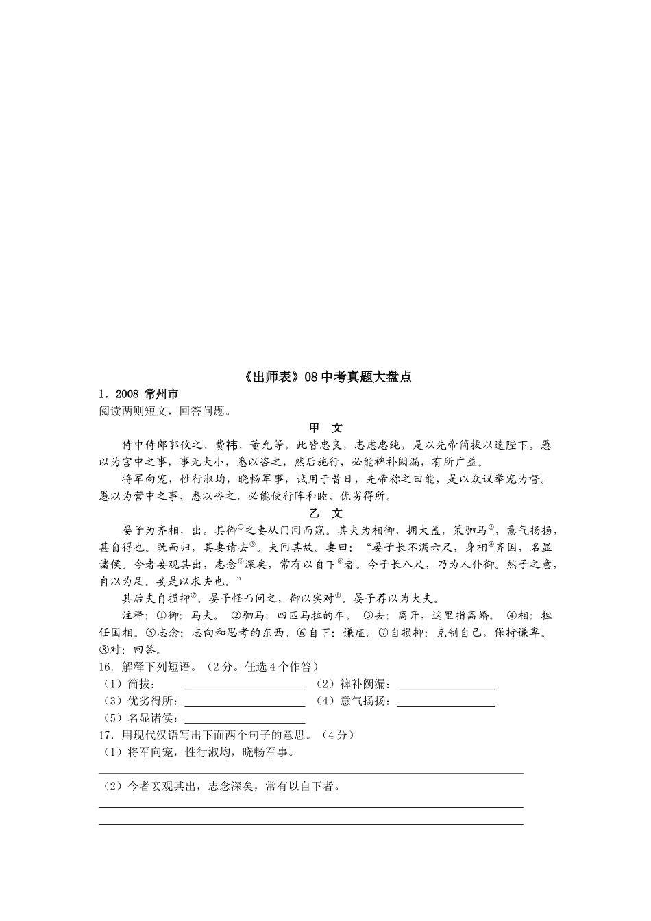 《出师表》年度中考真题大盘点_第1页