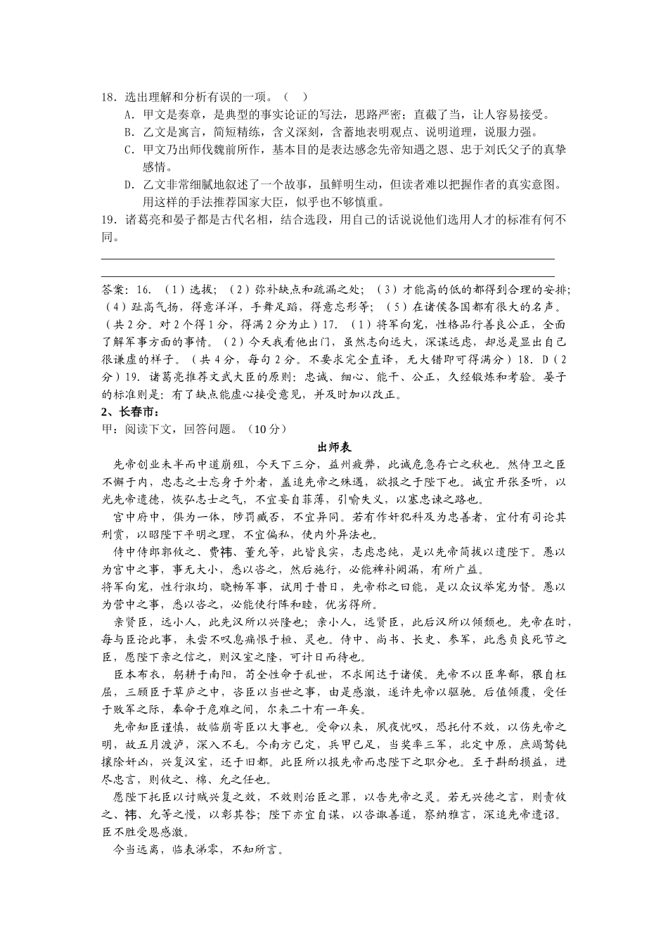 《出师表》年度中考真题大盘点_第2页