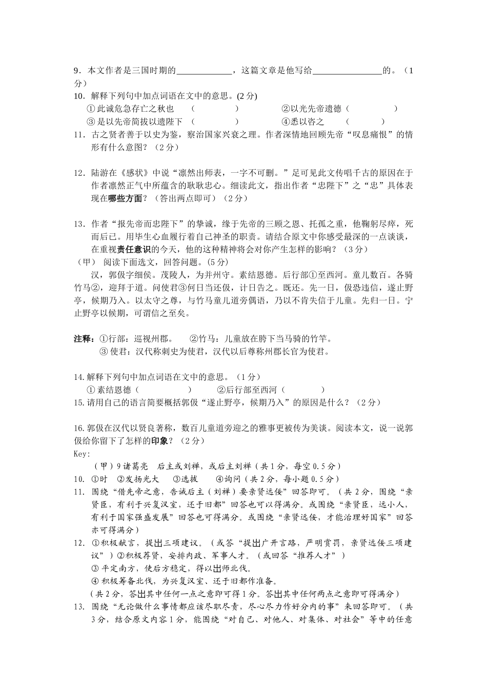 《出师表》年度中考真题大盘点_第3页