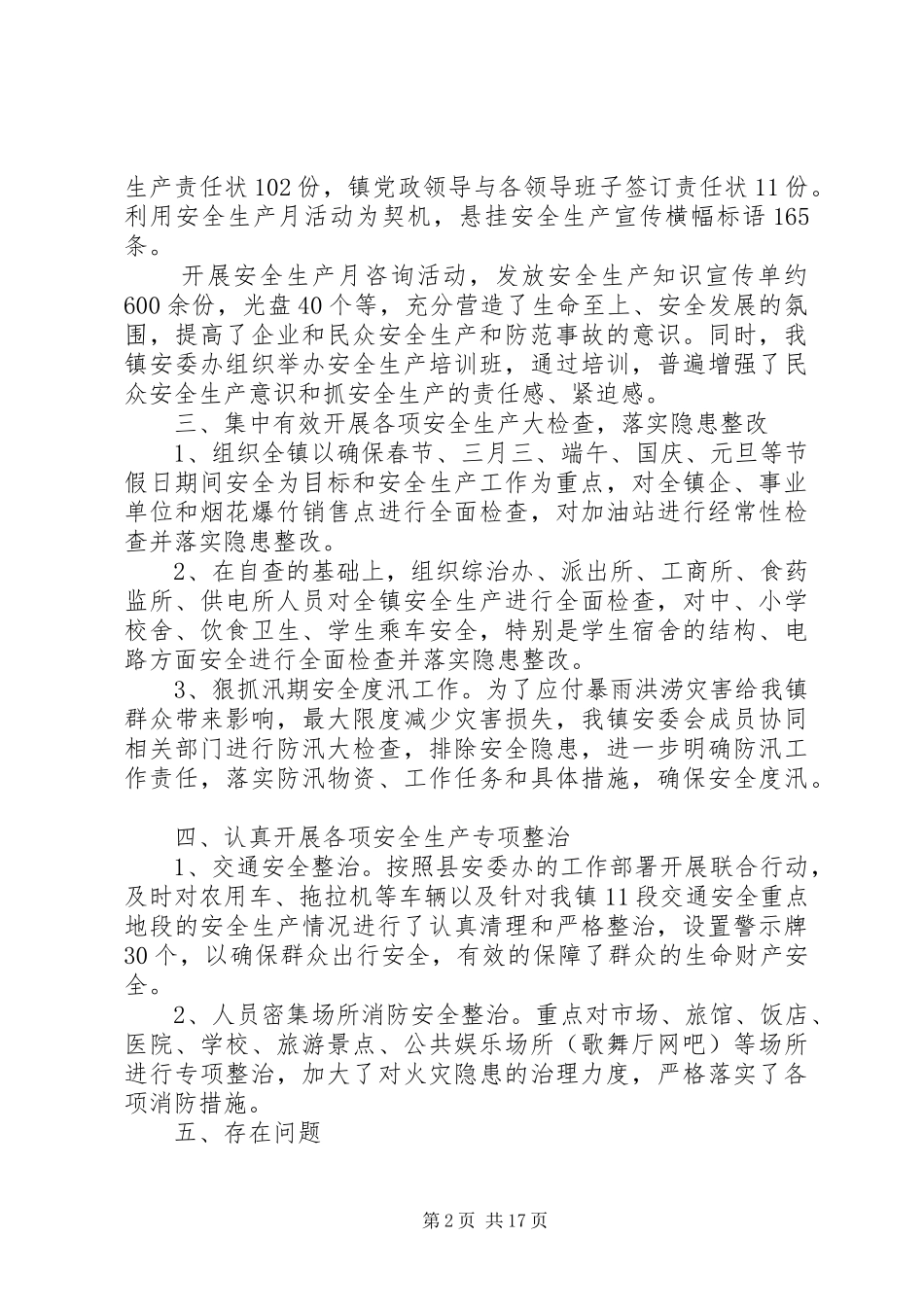 县级企业安全生产总结汇报四篇_第2页