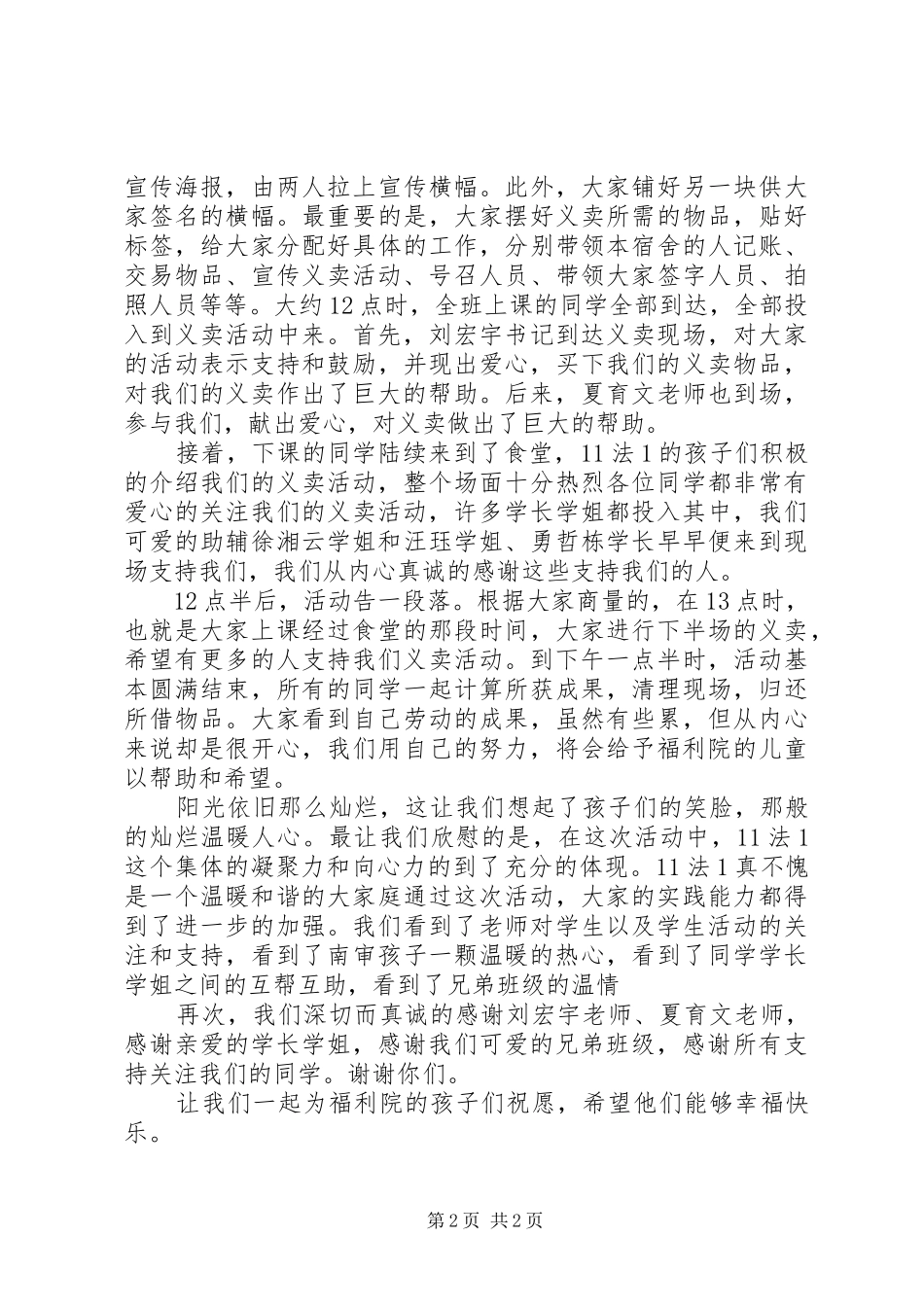 学雷锋献爱心义卖活动总结_第2页