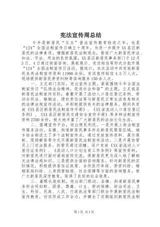 宪法宣传周总结